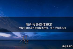 表现出色！孙铭徽上半场11中5&三分7中4 得到16分2板3助